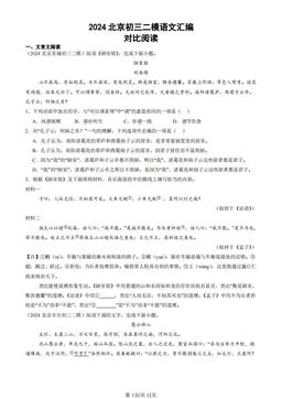 2024北京初三二模语文汇编：对比阅读-答案