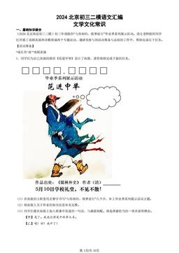2024北京初三二模语文汇编：文学文化常识-答案