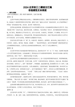 2024北京初三二模语文汇编：非连续性文本阅读-答案