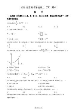 2025北京育才学校高二（下）期中数学（教师版）-答案