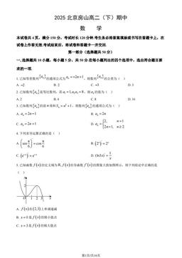 2025北京房山高二（下）期中数学（教师版）-答案