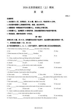 2026北京西城初三（上）期末英语（教师版）-答案