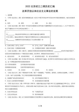 2022北京初三二模历史汇编：改革开放以来社会主义事业的发展-答案