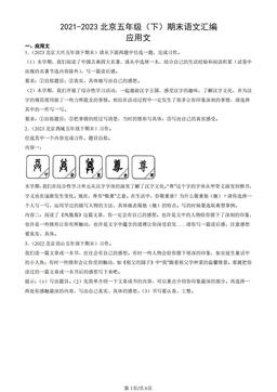 2021-2023北京五年级（下）期末语文汇编：应用文-答案