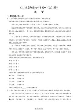 2022北京陈经纶中学初一（上）期中语文（教师版）-答案