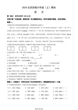 2024北京西城六年级（上）期末语文（教师版）-答案