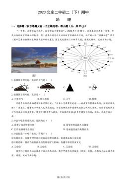 2023北京二中初二（下）期中地理（教师版）-答案
