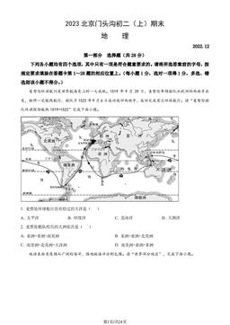 2023北京门头沟初二（上）期末地理（教师版）-答案