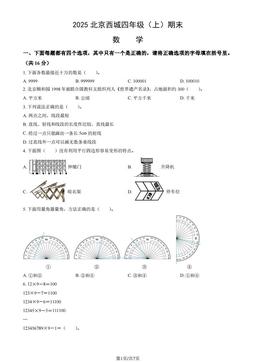 2025北京西城四年级（上）期末数学（教师版）-答案