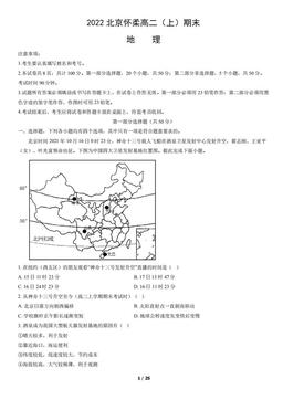 2022北京怀柔高二（上）期末地理（教师版）-答案