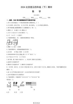 2024北京密云四年级（下）期中数学（教师版）-答案