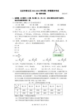 2023北京密云高一（下）期末数学-答案