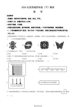 2024北京西城四年级（下）期末数学（教师版）-答案