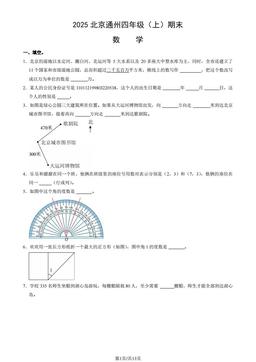 2025北京通州四年级（上）期末数学（教师版）-答案