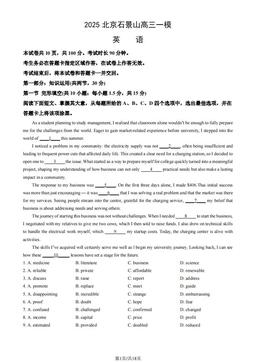 2025北京石景山高三一模英语（教师版）-答案