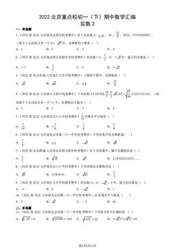 2022北京重点校初一（下）期中数学汇编：实数2-答案