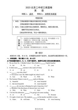 2023北京二中初三保温卷英语（教师版）-答案
