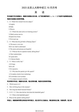 2023北京人大附中初三10月月考英语（教师版）-答案