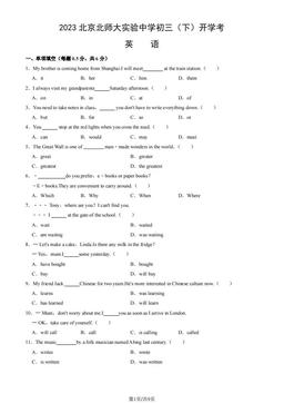 2023北京北师大实验中学初三（下）开学考英语（教师版）-答案