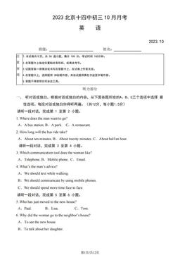 2023北京十四中初三10月月考英语（教师版）-答案