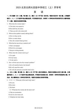 2023北京北师大实验中学初三（上）开学考英语（教师版）-答案