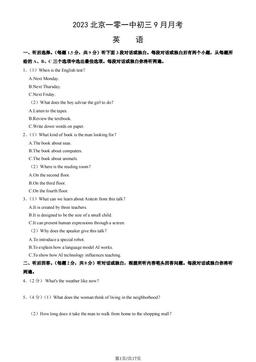 2023北京一零一中初三9月月考英语（教师版）-答案