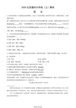 2024北京通州六年级（上）期末语文（教师版）-答案