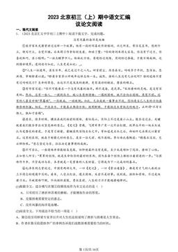 2023北京初三（上）期中语文汇编：议论文阅读-答案