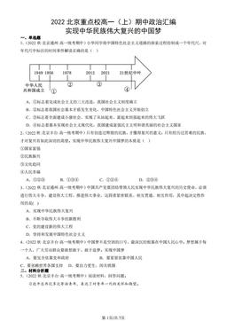2022北京重点校高一（上）期中政治汇编：实现中华民族伟大复兴的中国梦-答案