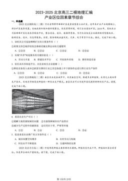 2023-2025北京高三二模地理汇编：产业区位因素章节综合-答案
