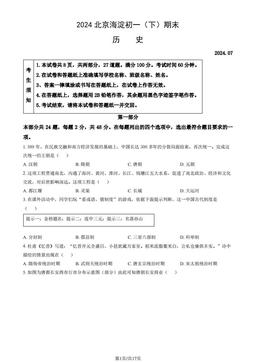2024北京海淀初一（下）期末历史（教师版）-答案
