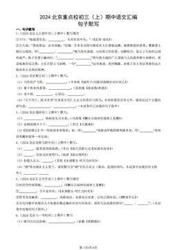 2024北京重点校初三（上）期中语文汇编：句子默写-答案