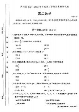 2025北京大兴高二（下）期末数学-答案