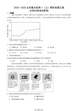 2023—2025北京重点校高一（上）期末地理汇编：太阳对地球的影响-答案