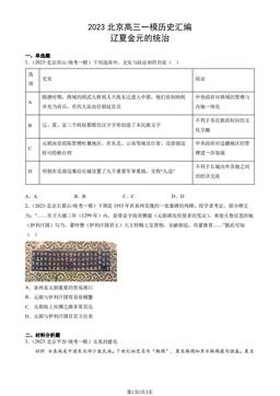 2023北京高三一模历史汇编：辽夏金元的统治-答案