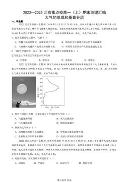 2023—2025北京重点校高一（上）期末地理汇编：大气的组成和垂直分层-答案