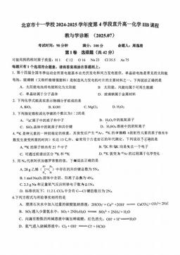 2025北京十一学校高一（下）期末化学（直升）-试题
