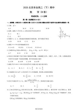 2025北京丰台高二（下）期中数学（B卷）（教师版）-答案