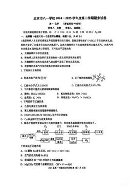 2025北京八一学校高一（下）期末化学-答案