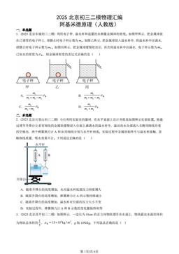 2025北京初三二模物理汇编：阿基米德原理（人教版）-答案