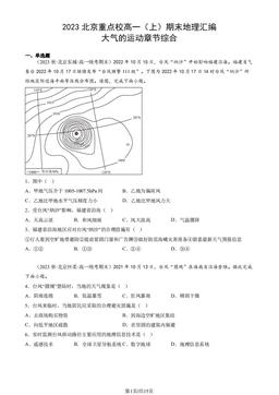 2023北京重点校高一（上）期末地理汇编：大气的运动章节综合-答案
