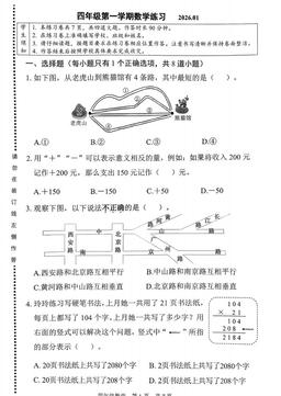 2026北京海淀四年级（上）期末数学-试题