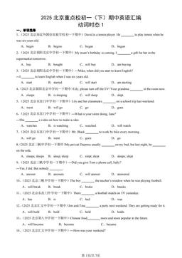 2025北京重点校初一（下）期中英语汇编：动词时态1-答案
