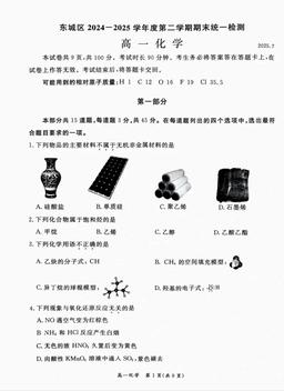 2025北京东城高一（下）期末化学-答案