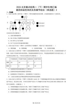 2024北京重点校高一（下）期中生物汇编：基因和染色体的关系章节综合（单选题）3-答案