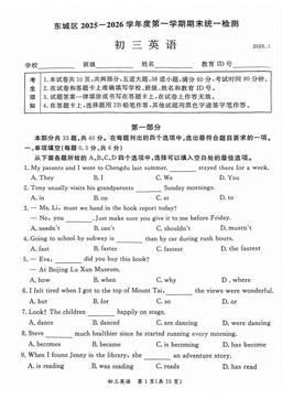 2026北京东城初三（上）期末英语-答案