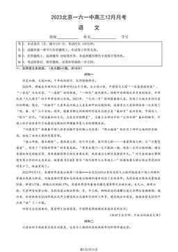 2023北京一六一中高三12月月考语文（教师版）-答案