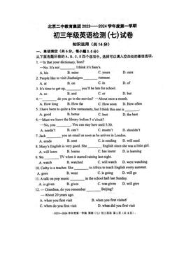 2023北京二中初三（上）阶段检测七英语-答案