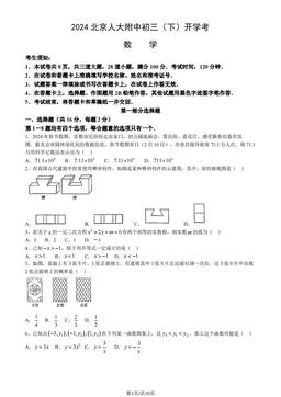 2024北京人大附中初三（下）开学考数学（教师版）-答案