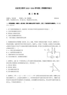 2024北京交大附中高二（下）期中物理-答案